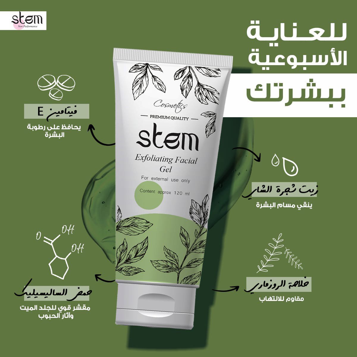 Stem Exfoliating Gel - 120 Gm